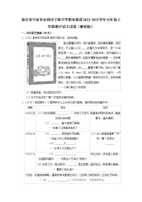 浙江省宁波市余姚市子陵中学教育集团2022-2023学年七年级上学期期中语文试卷