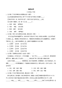 部编版语文九年级上学期期末专项复习——词语运用