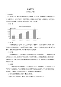 部编版语文九年级上学期期末专项复习——综合性学习