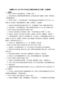 期末复习专题：名著阅读2022-2023学年部编版语文七年级上册