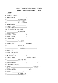 【期末专项备考】部编版语文九年级上学期 期末考前复习-专题06：基础知识运用之古诗词和古诗文默写