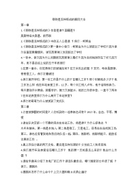 初中语文人教部编版八年级下册名著导读 《钢铁是怎样炼成的》：摘抄和做笔记教学设计及反思