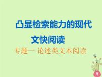 2023年中考语文一轮复习：论述类文本阅读   课件