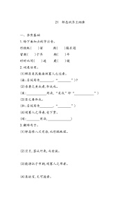 初中语文21* 邹忌讽齐王纳谏课堂检测