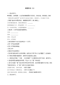 七年级语文人教部编版 寒假作业（3）