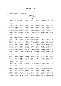 七年级语文人教部编版 寒假作业（7）