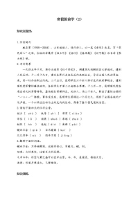 七年级语文人教部编版 寒假提前学（2）