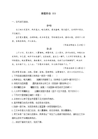 八年级语文人教部编版 寒假作业（5）