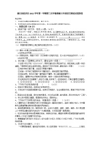 浙江省杭州市2022学年第一学期第三次学情调研八年级语文模拟试卷答卷