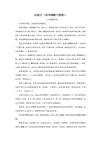 中考语文现代文阅读考点突破：记叙文（词句理解与赏析）