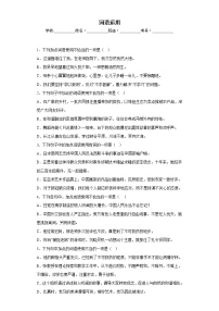 部编版语文七年级上册期末词语运用专项复习