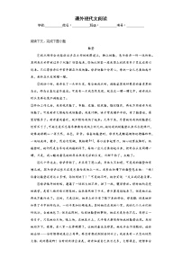 部编版语文七年级上册期末课外现代文阅读专项复习