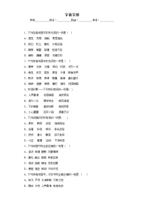 部编版语文七年级上册期末字音字形专项复习