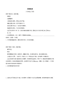 诗歌鉴赏——部编版语文九年级上学期期末专项复习