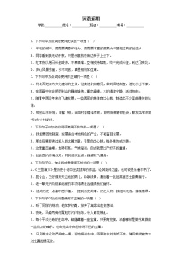 词语运用——部编版语文八年级上学期期末专项复习