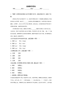 基础知识综合——部编版语文八年级上学期期末专项复习