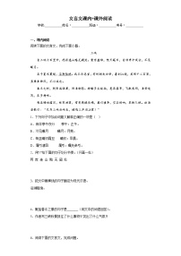 文言文课内课外阅读——部编版语文八年级上学期期末专项复习