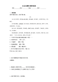 文言文课内课外阅读——部编版语文八年级上学期期末专项复习
