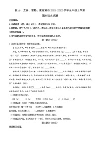 昆山、太仓、常熟、张家港市2021-2022学年九年级上学期期末语文试题（含解析）