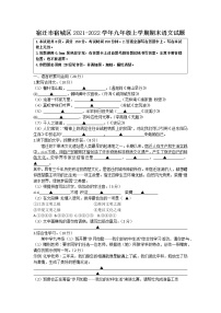 宿迁市宿城区2021-2022学年九年级上学期期末语文试题（含答案）