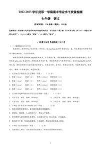 山东省青岛市市南区2-22-2023学年七年级上学期期末语文试题