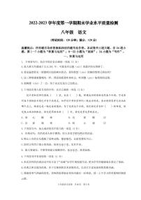 山东省青岛市市南区2022-2023学年八年级上学期期末语文试题