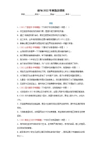 中考语文一轮复习通关训练--病句(真题及模拟)(原卷版+解析版)