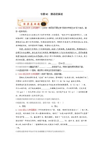 专题02  微语段阅读-备战2022-2023学年七年级语文上学期期末考试真题汇编（部编版）（解析版+原卷版）