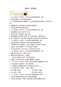 专题03 词语运用-备战2022-2023学年七年级语文上学期期末考试真题汇编（部编版）（解析版+原卷版）