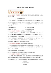 专题06  仿写、续写、补写句子-备战2022-2023学年七年级语文上学期期末考试真题汇编（部编版）（解析版+原卷版）