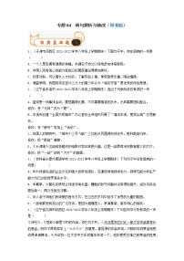 专题04  病句辨析与修改-备战2022-2023学年八年级语文上学期期末考试真题汇编（部编版）（解析版+原卷版）