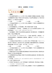 专题10  名著阅读-备战2022-2023学年八年级语文上学期期末考试真题汇编（部编版）（解析版+原卷版）