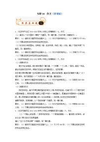 专题16  作文-备战2022-2023学年八年级语文上学期期末考试真题汇编（部编版）（解析版+原卷版）