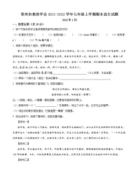 常州市教育学会2021-2022学年七年级上学期期末语文试题（含解析）