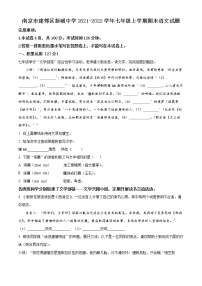 南京市建邺区新城中学2021-2022学年七年级上学期期末语文试题（含解析）