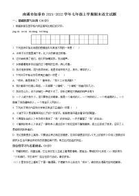 南通市如皋市2021-2022学年七年级上学期期末语文试题（含解析）