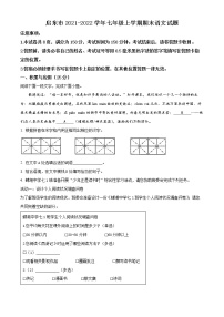 启东市2021-2022学年七年级上学期期末语文试题（含解析）