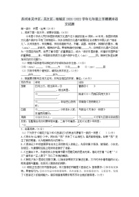 苏州市吴中区、吴江区、相城区2021-2022学年七年级上学期期末语文试题（含解析）