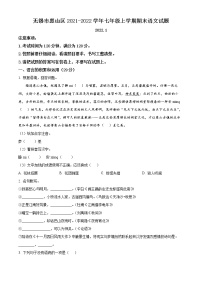 无锡市惠山区2021-2022学年七年级上学期期末语文试题（含解析）