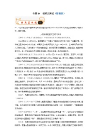 专题14  说明文阅读-备战2022-2023学年九年级语文上学期期末考试真题汇编（部编版）（解析版+原卷版）