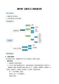 第09讲 记叙文之人物形象分析【知识梳理+对点训练】（原卷+解析）-2022年中考语文现代文阅读黄金考点20讲