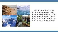 人教部编版八年级下册17 壶口瀑布课前预习ppt课件