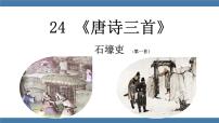 语文八年级下册石壕吏评课ppt课件