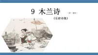 初中语文8 木兰诗背景图ppt课件