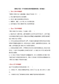 专题03 《朝花夕拾》中考真题及典型模拟题训练（原卷版+解析）