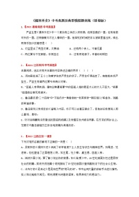 专题11《儒林外史》中考真题及典题训练（原卷版+解析）-备战2023年中考名著阅读指导+中考真题及典型模拟题训练