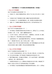 专题14《格列佛游记》中考真题及典题训练（原卷版+解析）-备战2023年中考名著阅读指导+中考真题及典型模拟题训练