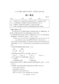 北京市大兴区2022-2023学年七年级上学期期末检测语文试卷