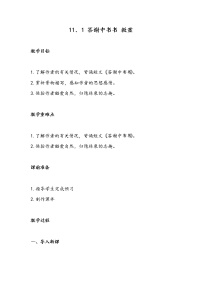 人教部编版八年级上册答谢中书书教案及反思