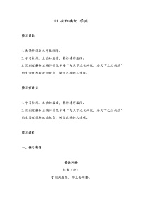 初中语文人教部编版九年级上册11 岳阳楼记导学案